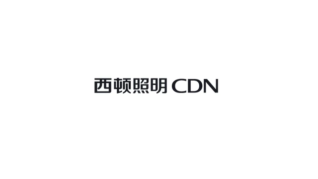 西顿照明 Logo