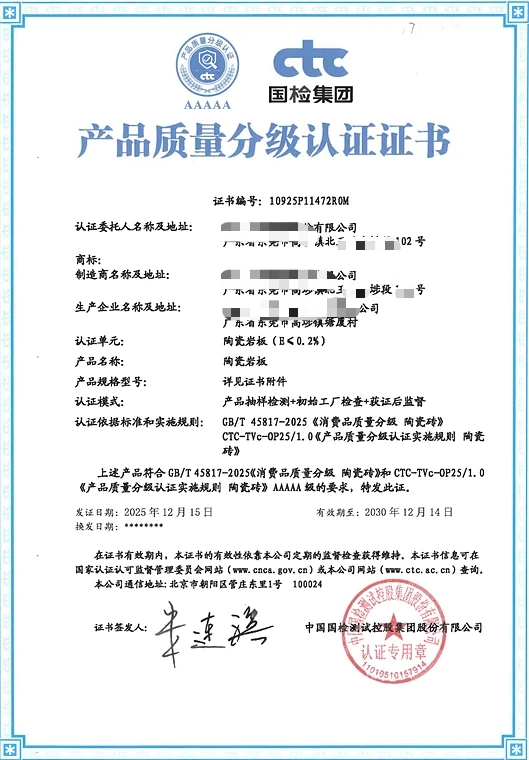 Product Quality Grading Certificate, ceramic slabs, AAAAA