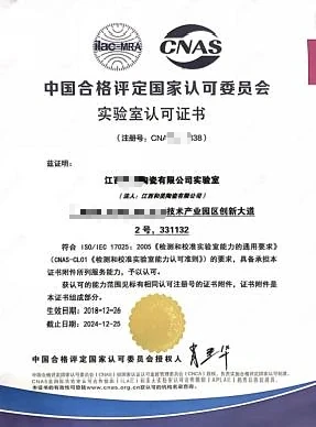 CNAS Laboratory Accreditation