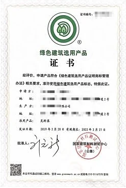 Green Building Product Certificate