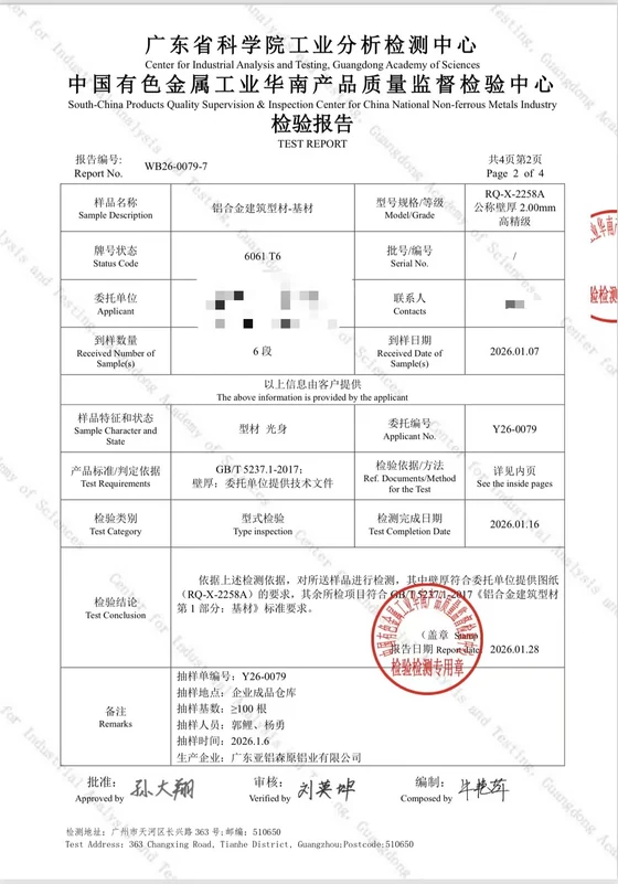 Aluminium building profile test report to GB/T 5237.1-2017, South-China Products Quality Supervision and Inspection Centre for the non-ferrous metals industry