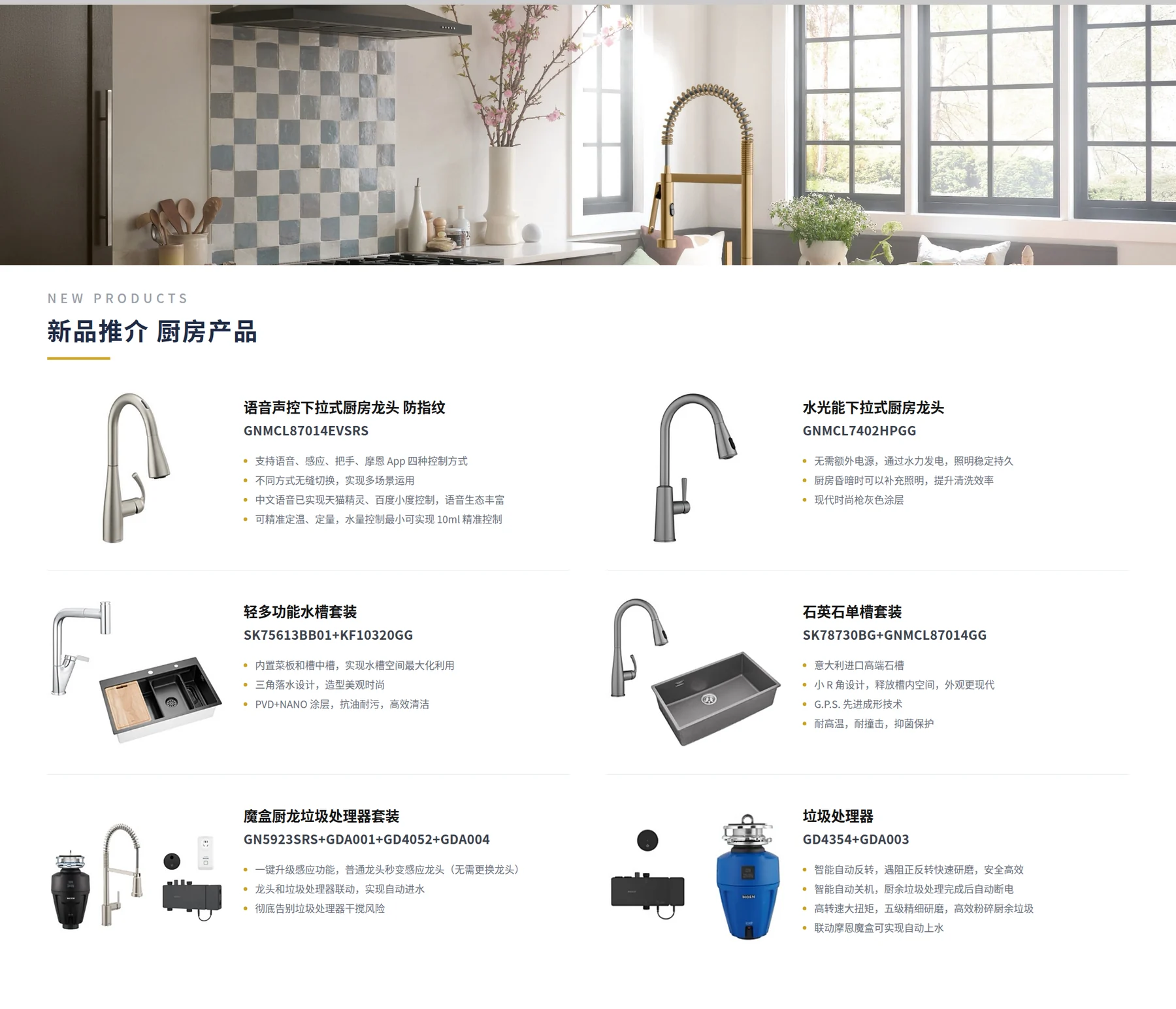 厨房新品